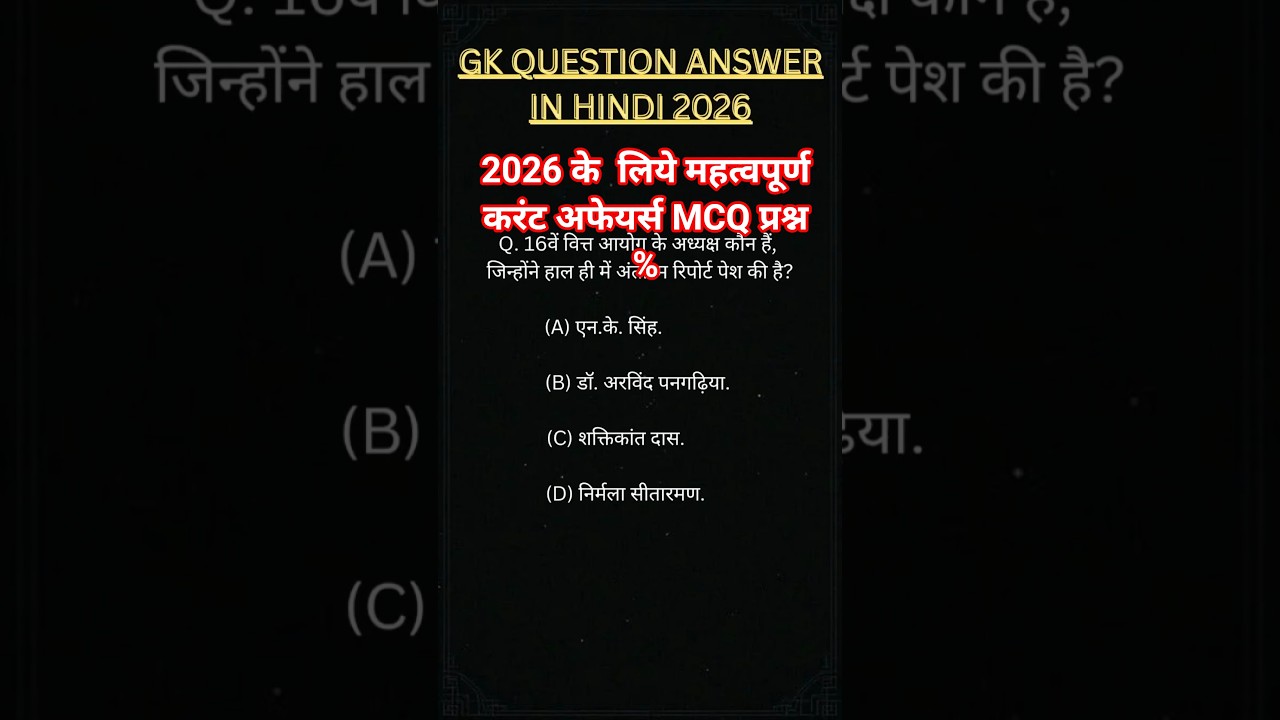Important Current Affairs 2026 ! Daily MCQ Question 2026 ! Today Current Affairs 2026 ! Top 5 Gk ❓