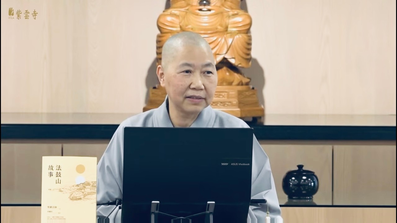 開啟心中的寶山---法鼓山故事 導讀