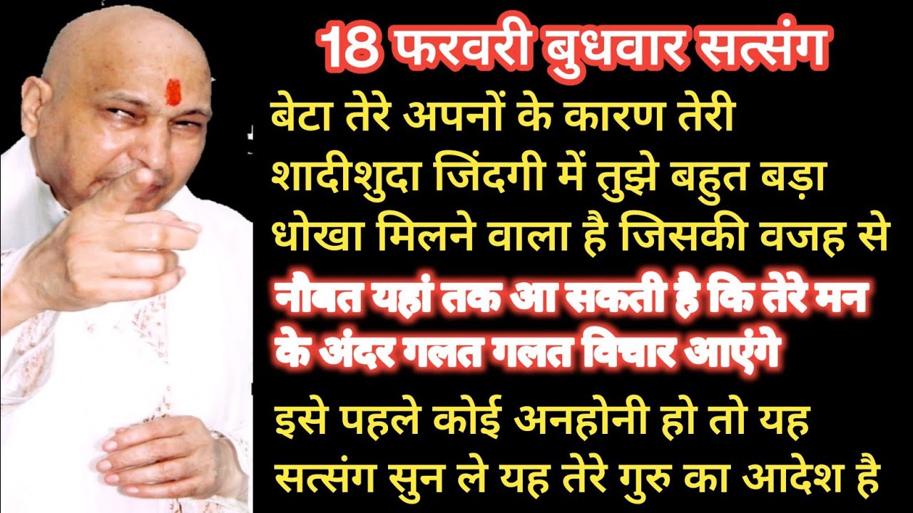 Guruji Satsang | बेटा तेरे अपने ही देंगे धोखा 😱 गुरु का चेतावनी सत्संग