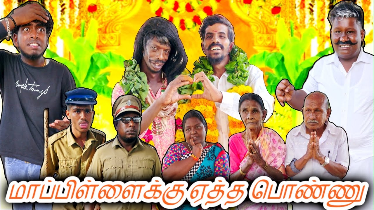 பொண்ணு ஓடிப் போச்சு கல்யாணம் நின்னு போச்சு மாப்பிள்ளை கதி என்ன ஆச்சு | Pana Matta