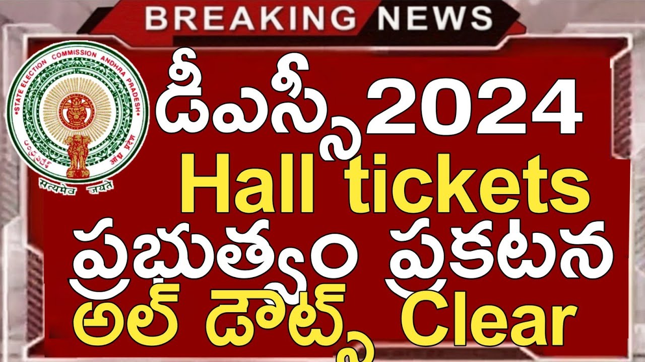 Ap Dsc Hall Tickets Download 2024 | Ap Dsc Exams 2024 Latest News Today | Ap Dsc Doubts And Answers
