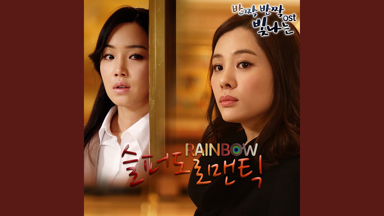 Sad Romance (슬퍼도 로맨틱)