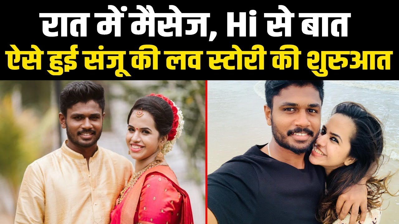 Sanju Samson Biography| Sanju Samson Love Story| Sanju Samson Wife| Sanju Samson Love life| Sports