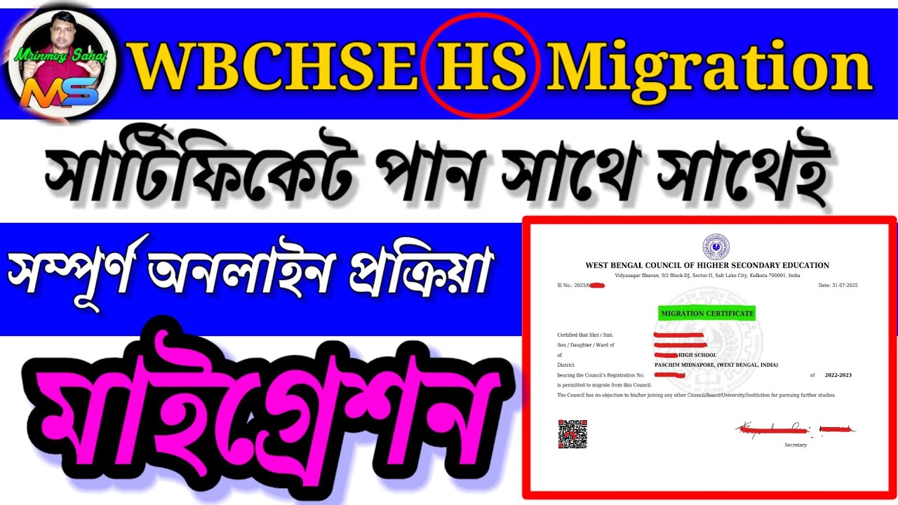 HS migration certificate online NEW / wbchse migration certificate online apply / online migration