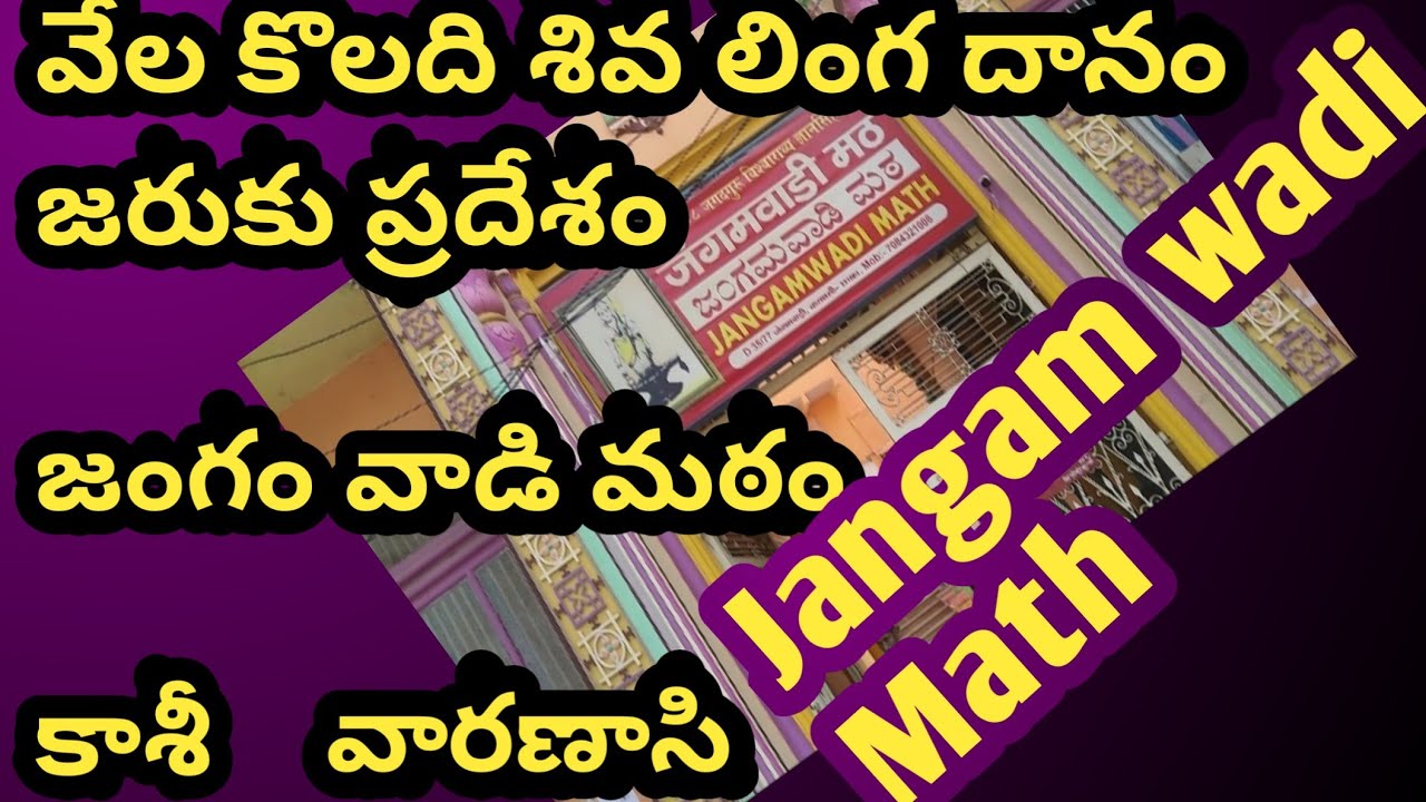 Jangamwadi math ||Varanasi