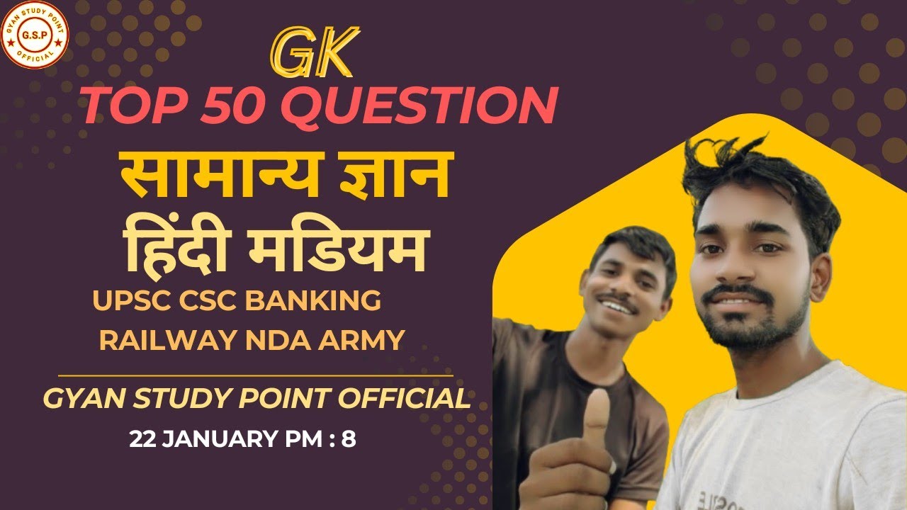 GK 50 General Knowledge Quiz Hindi Medium upsc Banking Railway video Gyan study point official