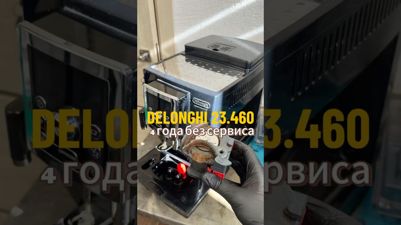 Кофемашина delonghi ecam 23.460 Не разу не обслуживали за 4 года 😅👌 #coffeemaster #кофе #delonghi