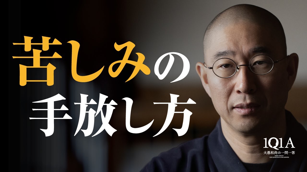 苦しみには必ず原因があり、手放す方法がある