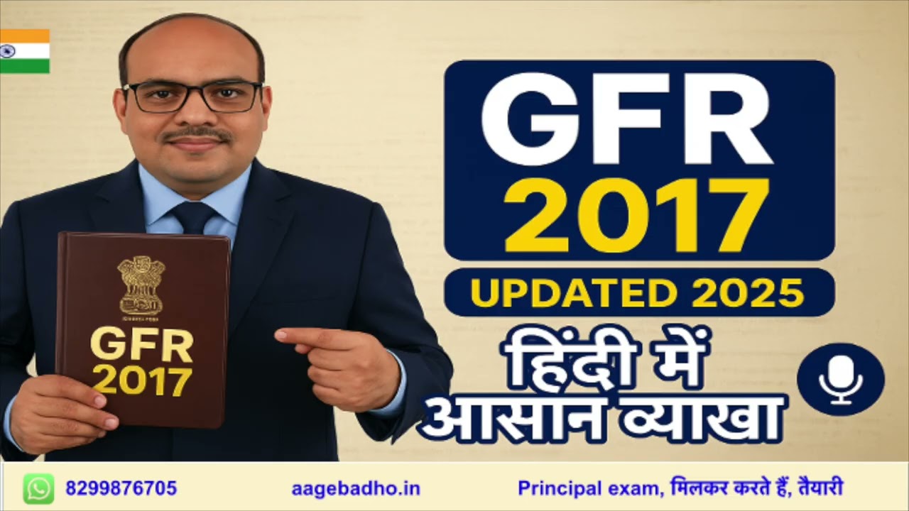 General Financial Rules GFR 2017 Explained | Latest Updates 2025 | Simple explanation in Hindi