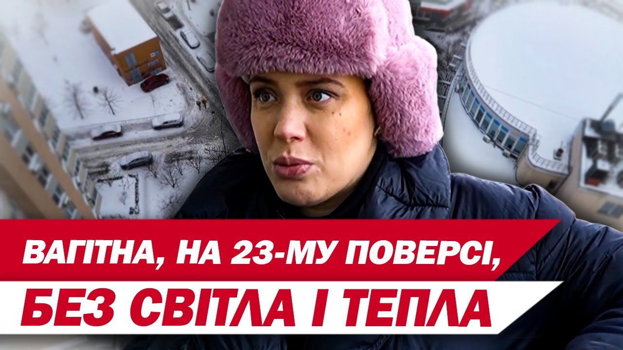 Вагітна киянка живе на 23-му поверсі – без світла, ліфта й тепла! А єдина прогулянка – балкон!