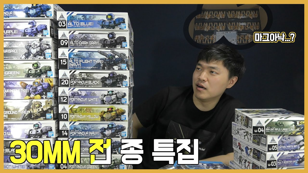 [특집] 30 MINUTES MISSIONS 전 종 소개 (커스터마이징, 건프라와 조합, 이벤트 안내) [REVIEW]