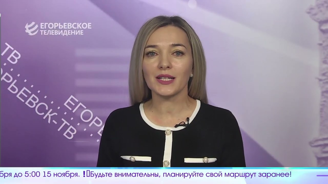 Новый выпуск программы “Егорьевск сегодня” от 11. 11. 24