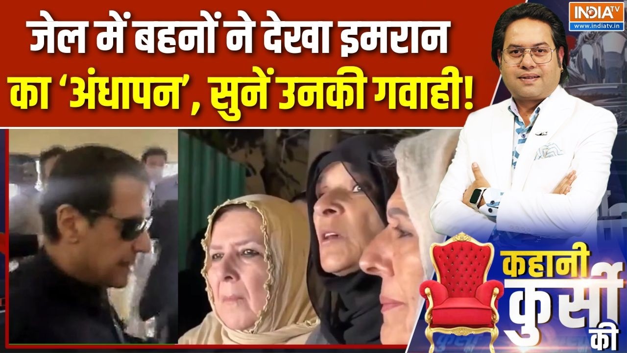 Pakistan Protest Updates: मुनीर की अंधा'धुंध साज़िश, खान सिस्टर की गवाही! | Imran Khan | Adiala Jail
