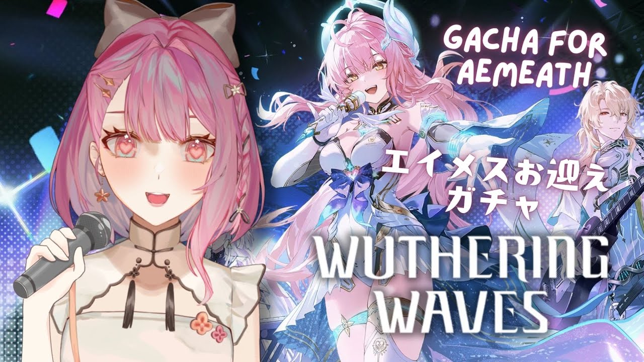 【Wuthering Waves／鳴潮】Aemeath Gacha & Singing Her Song!!! エイメスお迎えガチャ！卒業ソングも歌っちゃうよ【EN/日本語/中文】