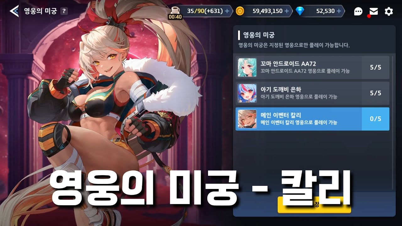 영웅의 미궁 - 칼리