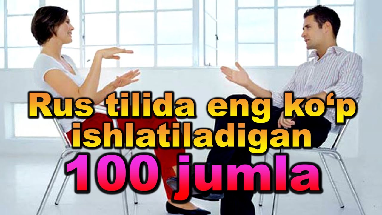 Rus tilida eng ko`p ishlatilinadigan 100 JUMLA. AUDIODARSLIK🎧. 2-QISM