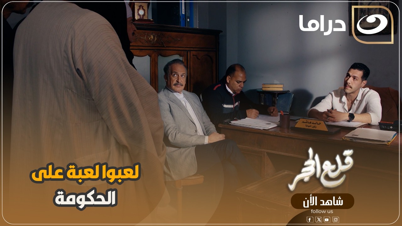 لعبوا لعبة على الحكومة علشان يخرجوا منها مش هتصدق اللي عملوه 😱