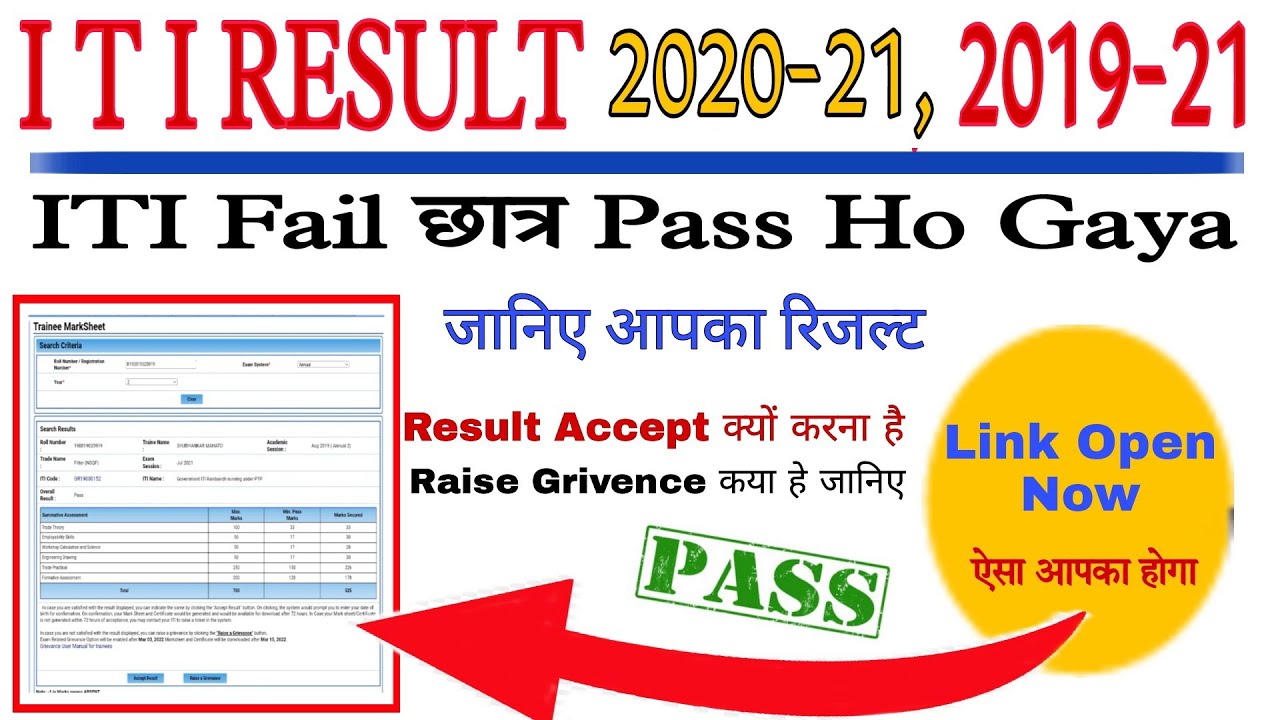 ITI Fail Students 2022 Pass Ho Gaya जानिए रिजल्ट | ITI Grace Marks Result जारी| ITI Fail Result 2022