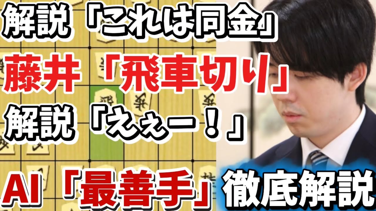 【将棋解説】なぜ藤井聡太は飛車を切ったのか！？駒たちの躍動を見せた叡王戦を徹底解説します！！！藤井聡太竜王名人ｖｓ千田翔太八段【棋譜解説】