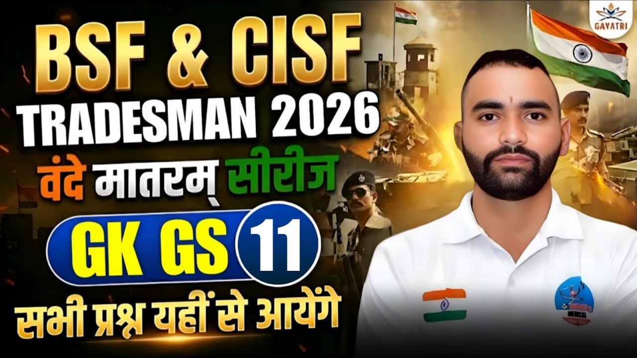BSF, CISF TRADESMAN 2025 | GK GS SET 11 | वंदे मातरम् सीरीज | GK GS CLASS FOR BSF & CISF TRADESMAN