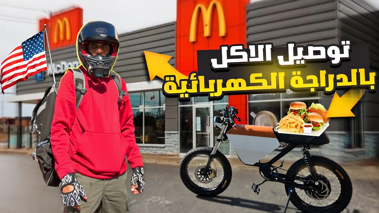 توصيل الاكل افضل من توصيل الركاب والدليل 🇺🇸