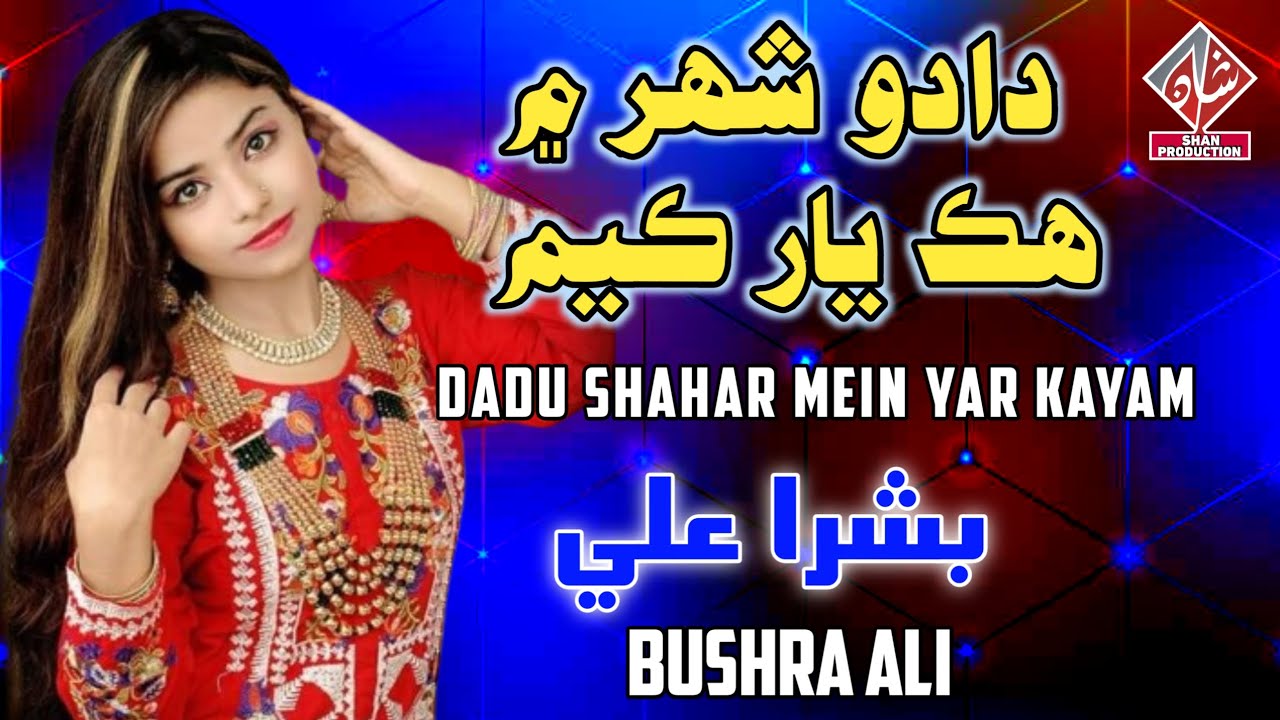 DADU MEIN HIK YAR KAYO - Bushra Ali - New Song 2024 - Hi Res Audio - Shan Production