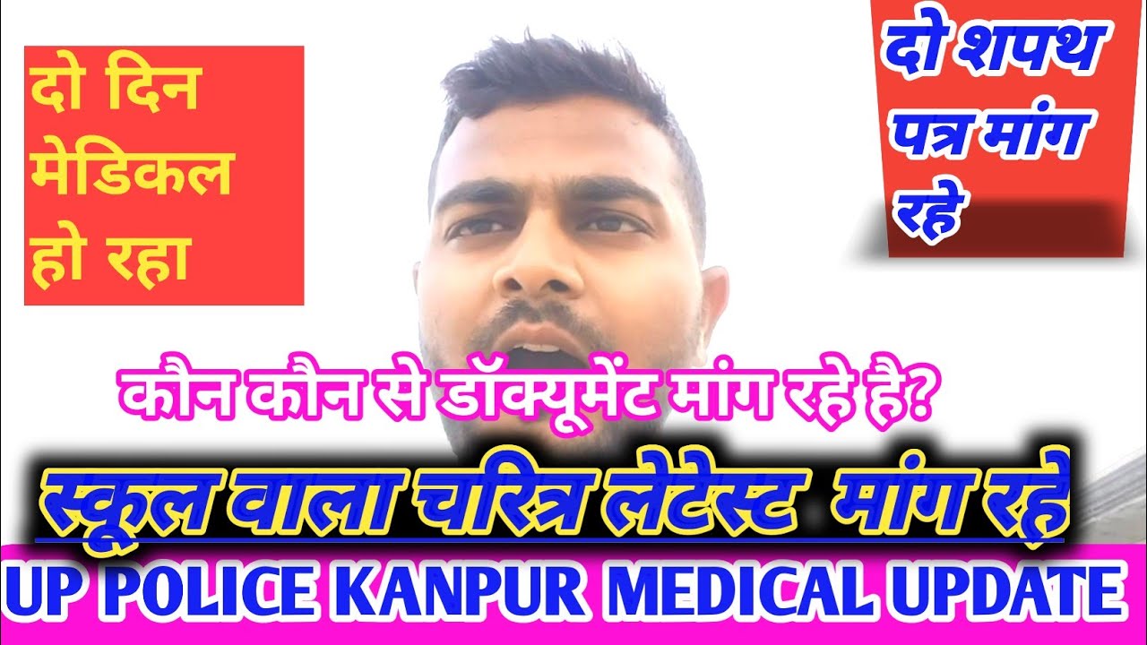 UP POLICE KANPUR MEDICAL UPDATE/ KANPUR UPP MEDICAL UPDATE #uppolice #upp #upconstable #policejobs