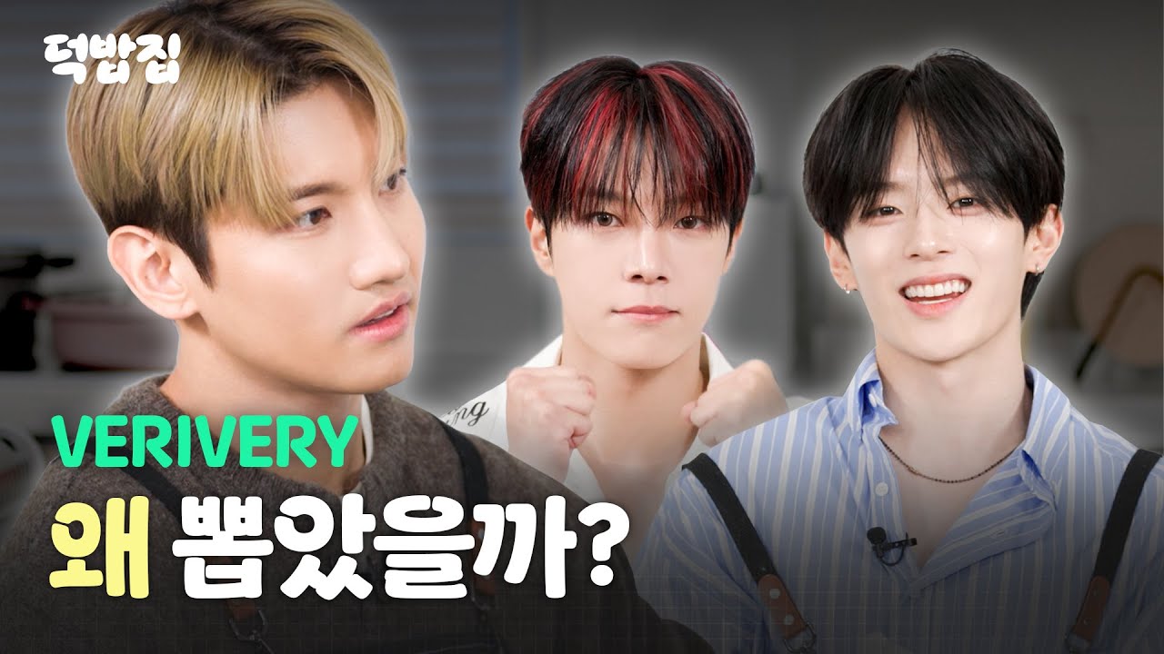 [SUB]🚨영업방해고소🚨베리베리 RED 카드 [덕밥집 EP.3 VERIVERY 동헌, 강민]