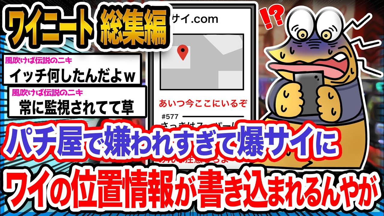 【2ch面白いスレ人気動画まとめ】ワイ「ワイどんだけ有名なんだ...泣」→結果wwwwwwwww【作業用】