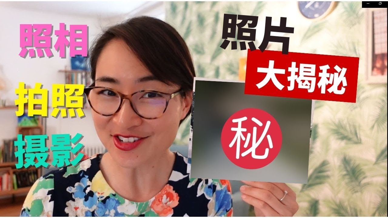 0333G. 照片大揭秘【照相，拍照，摄影】有什么区别？ What&rsquo;s the Difference Between &lsquo;Zh&agrave;oxi&agrave;ng&rsquo;, &lsquo;Pāizh&agrave;o&rsquo;, and &lsquo;Sh&egrave;yǐng&rsquo;?