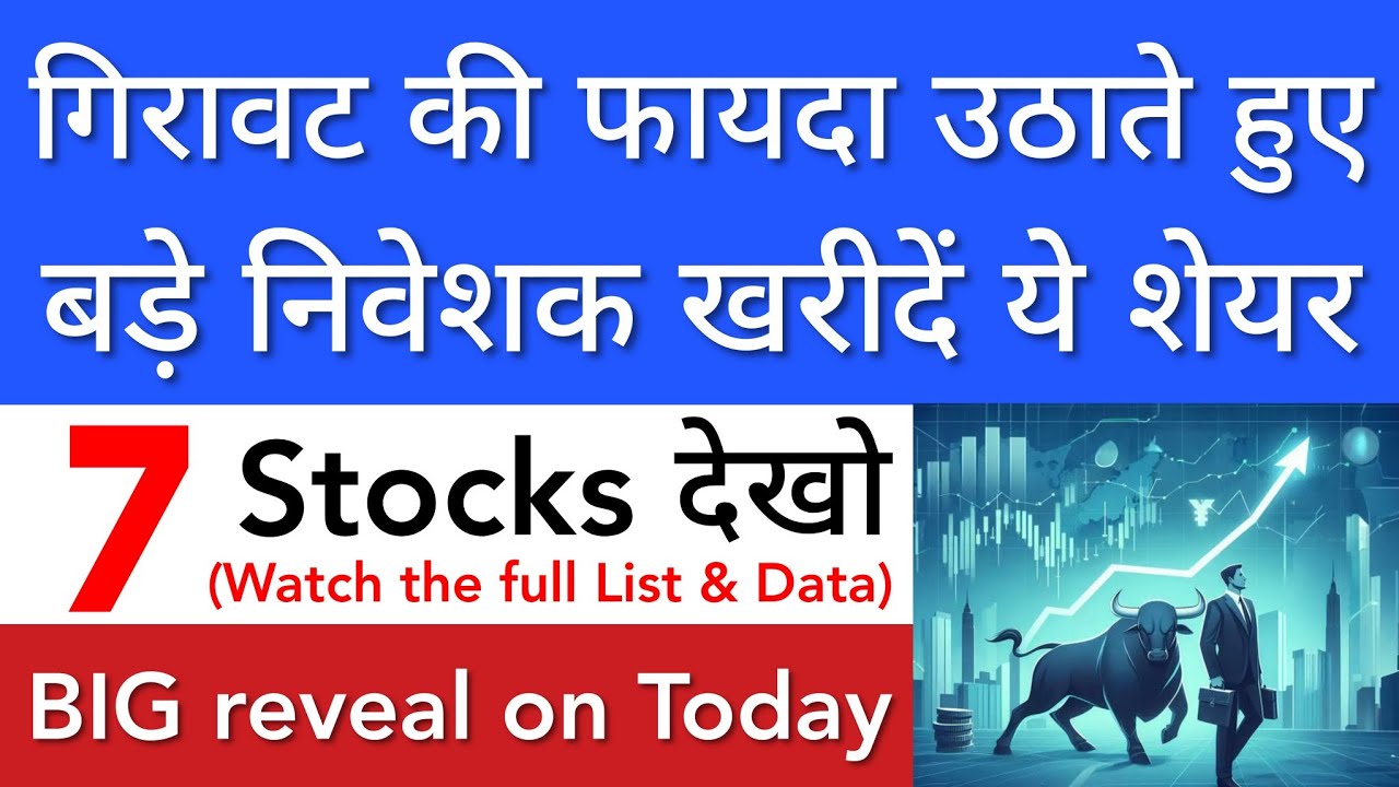 बड़े निवेशक खरीदें ये सब 