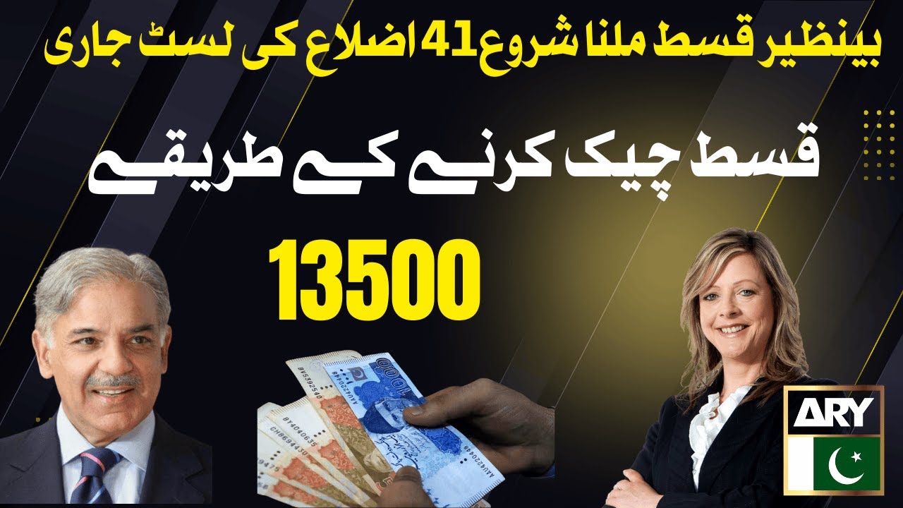 Bisp New Update: ARY News 13500 Milnaa Sharo | 8171 Ehsaas Program | Bisp Check 2025 | 8171| ARY