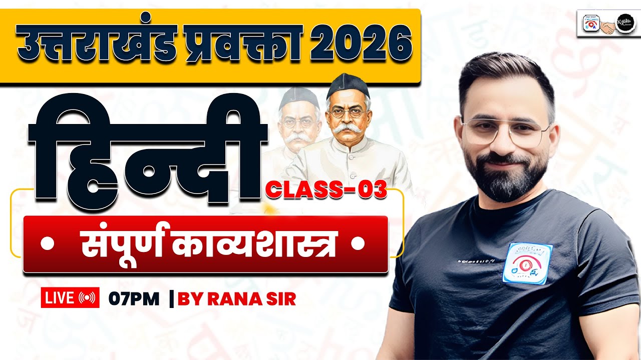 उत्तराखंड प्रवक्ता 2026 | हिंदी संपूर्ण काव्यशास्त्र Class-03 By Rana Sir |  UK Lecturer Exam 2026