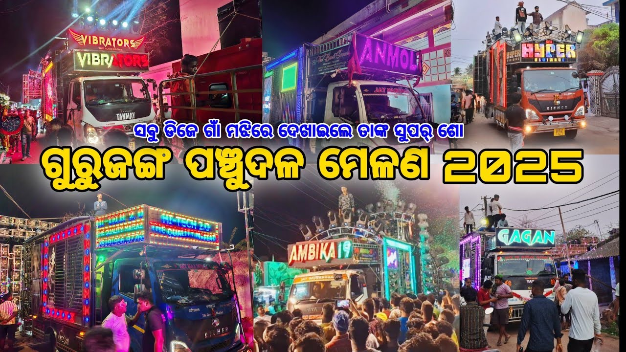 ଗୁରୁଜଙ୍ଗ ପଞ୍ଚୁଦୋଳ ମେଳଣ 2025 | Gurujanga PANCHU Dola Melana | Odisha Top 5 Dj Setup Collection  |