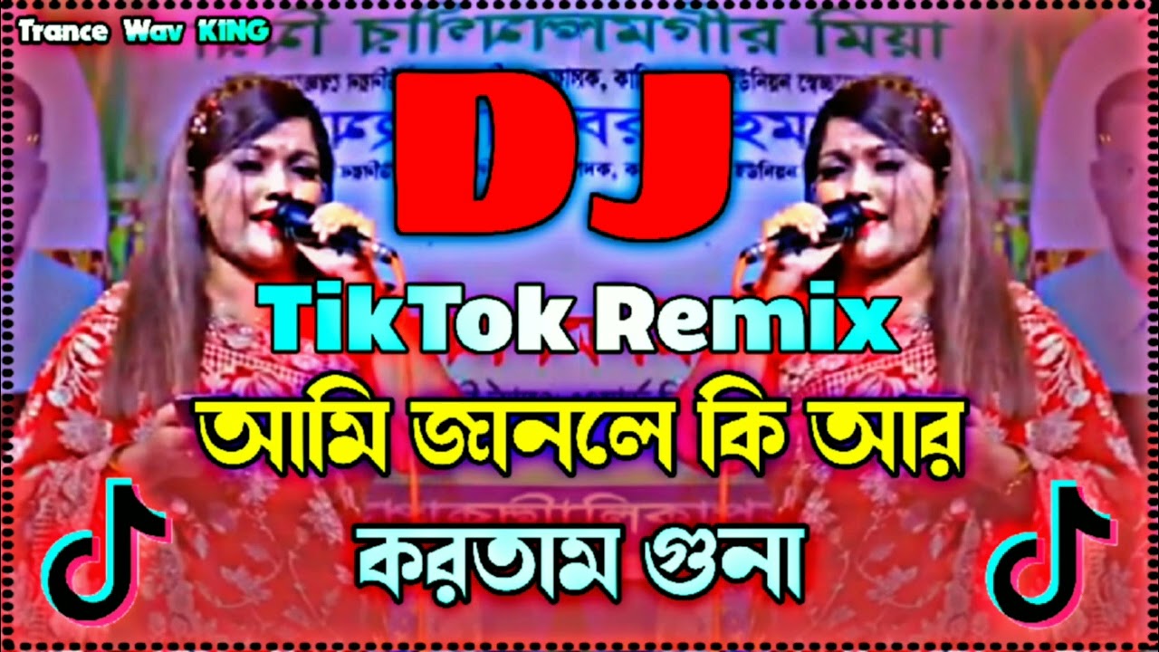 আমি জানলে কি আর করতাম গুনা বাবা মওলানা Dj | ‪​Na Janiya Vhul Korechi Khoma Koro Na Dj | Dj Gaan 
