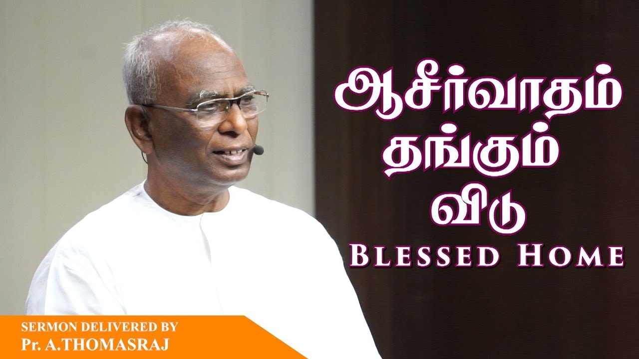 Blessed Home - Pas. A Thomasraj | 17 June 2018