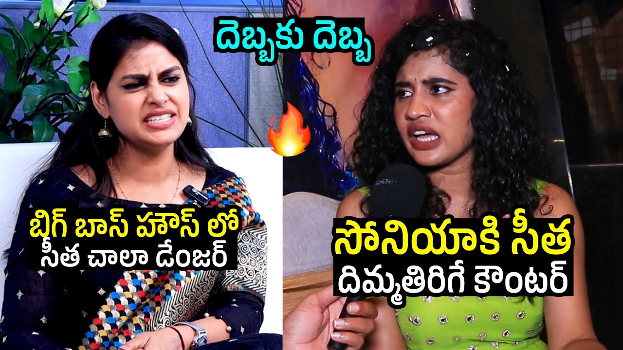సోనియా vs సీత🔥 Heated Argument Between Sonia Akula & Kirrak Seetha | Bigg Boss Telugu 8 | Filmylooks