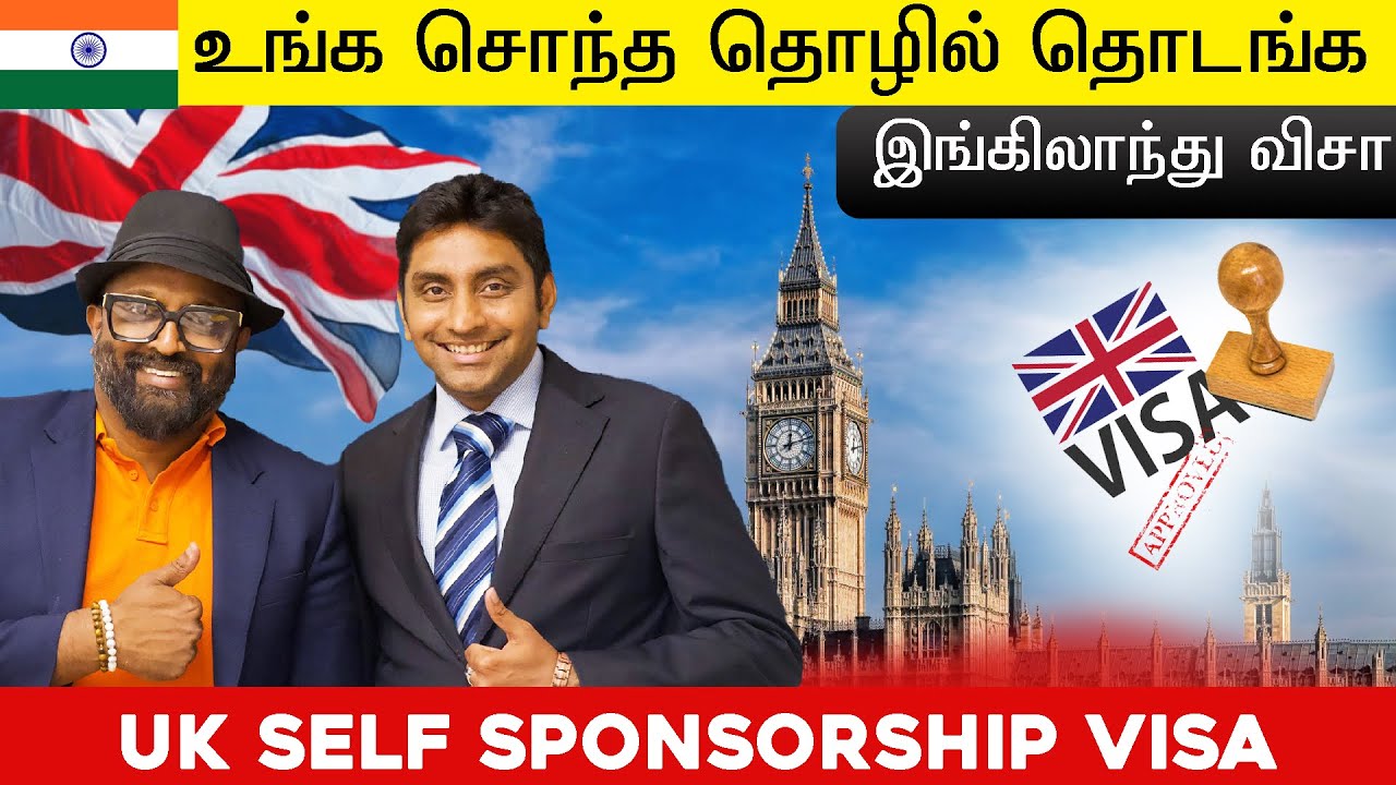 இங்கிலாந்தில் உங்க சொந்த தொழில் தொடங்க விசா | Self sponsorship skilled worker visa