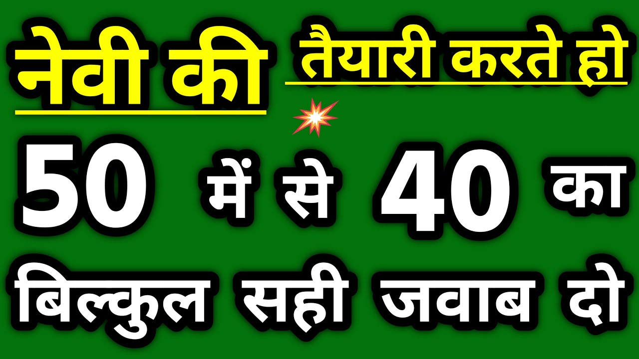 Navy Tradesman Mate Gk Questions 2024 | Navy Tradesman Mate Gk Questions Paper 2024.