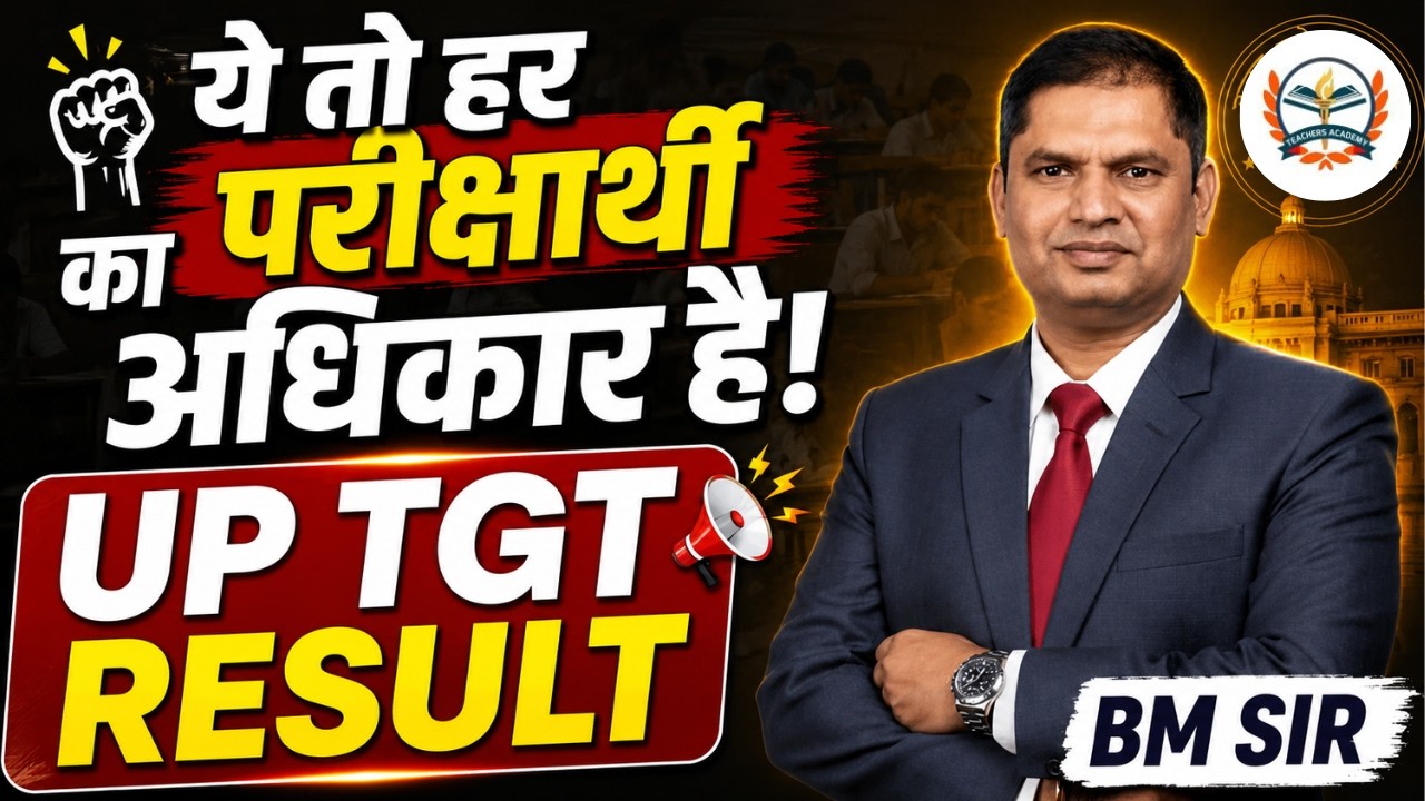 UP TGT RESULT 2026 🔥 ये तो हर परीक्षार्थी का अधिकार है | Latest Update | BM SIR