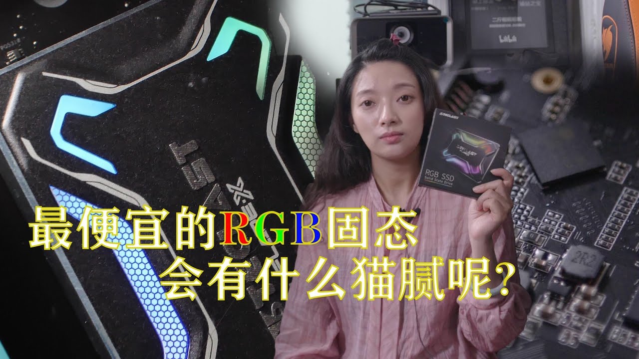 【二斤自制】超便宜的RGB的背后，会有什么猫腻呢？（CC字幕）