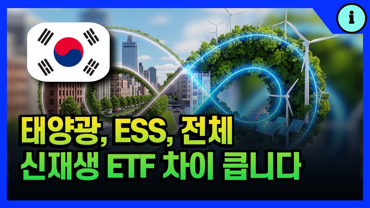 AI 전력수요 전쟁 이슈 속 급부상 신재생에너지 ETF 3개 비교 (KODEX, TIGER, PLUS)