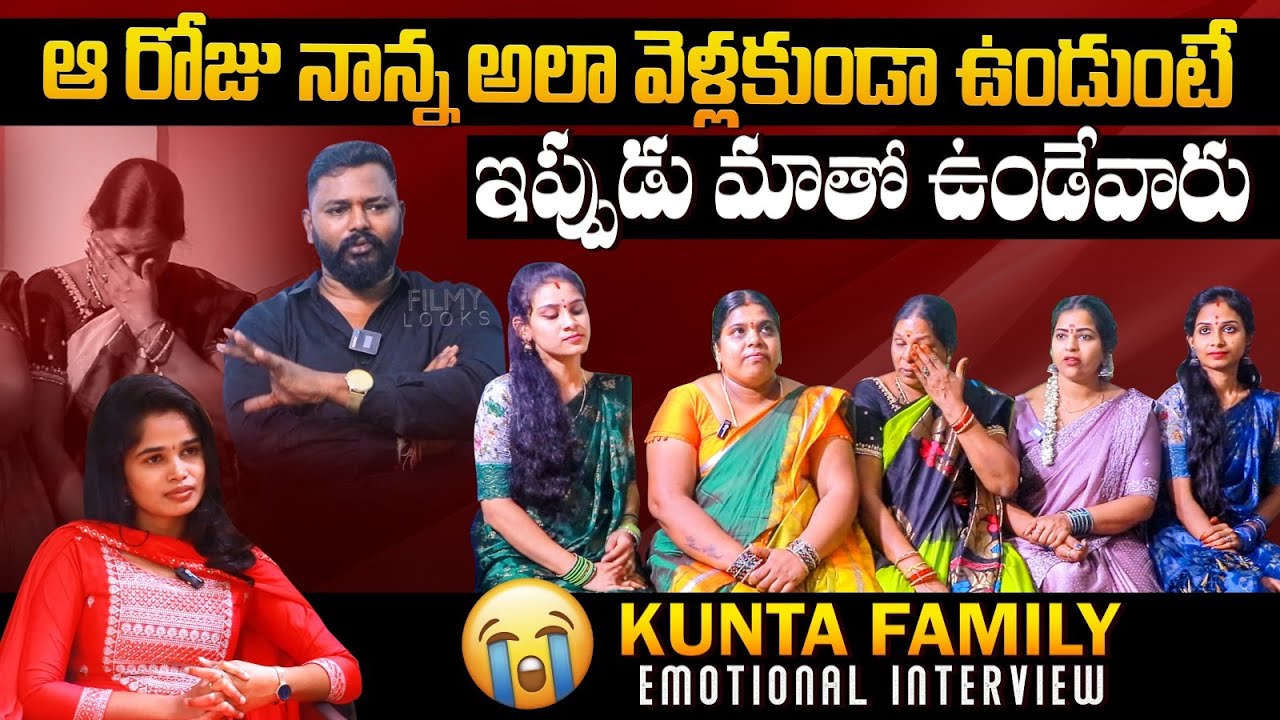 @vadinamardhalsaradavlogs9572  Fame Kunta Family EMOTIONAL Interview | Pallavi | Venkat | Gauthami