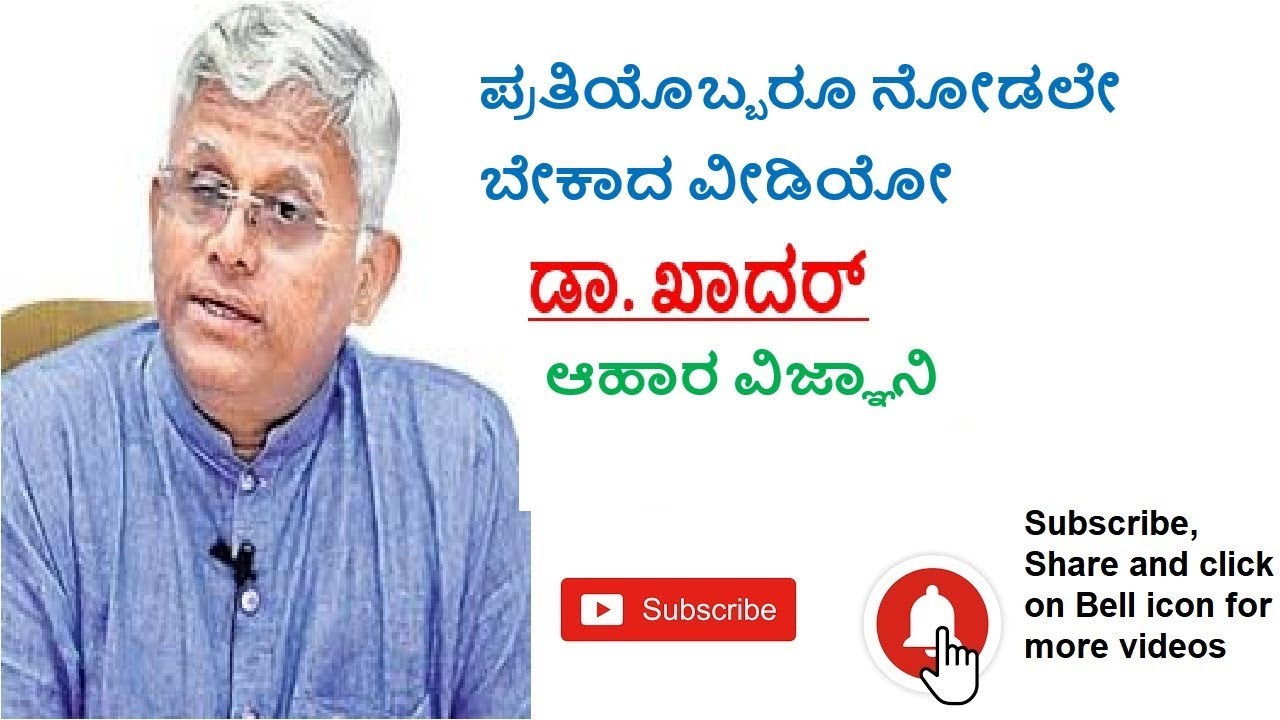 Dr. Khadar speech in Kannada in Yelahanka new town | ಡಾ. ಖಾದರ್ | ಸಿರಿ ಧಾನ್ಯಗಳು