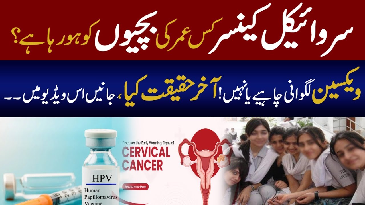 Cervical Cancer in Young Girls | Should You Get the HPV Vaccine? The Truth Revealed!