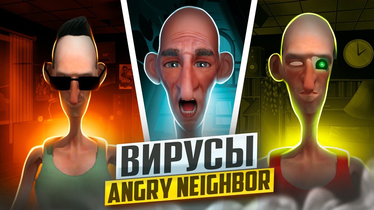 Пугающие ВИРУСЫ Angry Neighbor