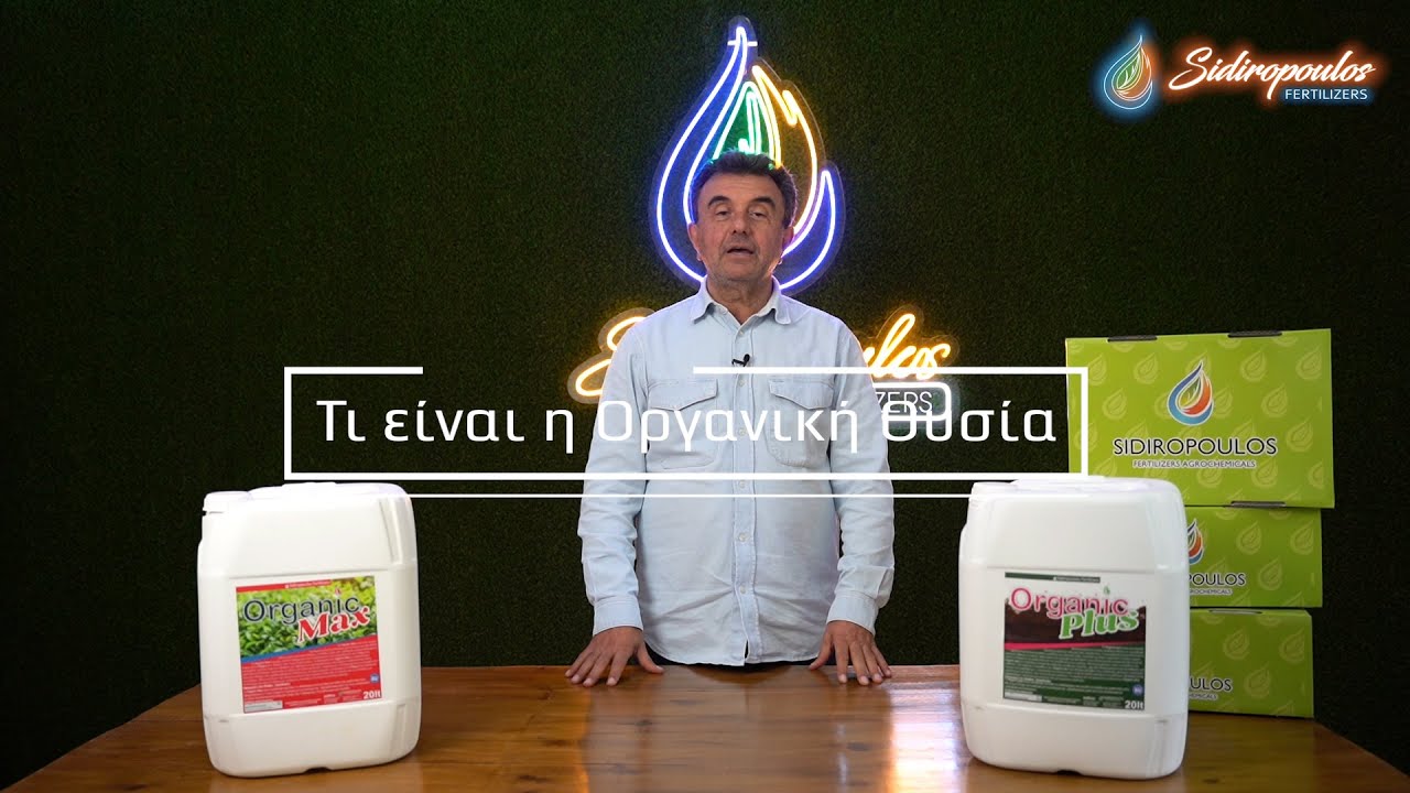 Οργανική Ουσία: Τι είναι και τι προσφέρει στις καλλιέργειες;