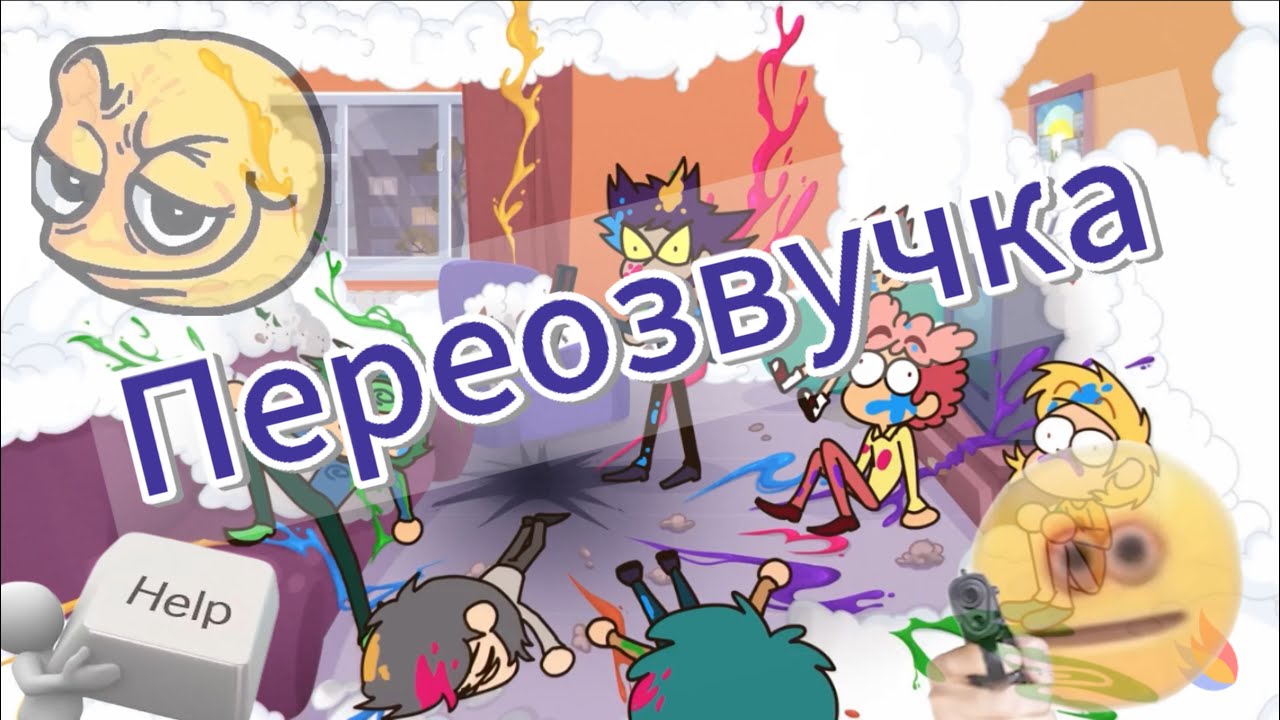 Переозвучка 13 карт (не смешная)