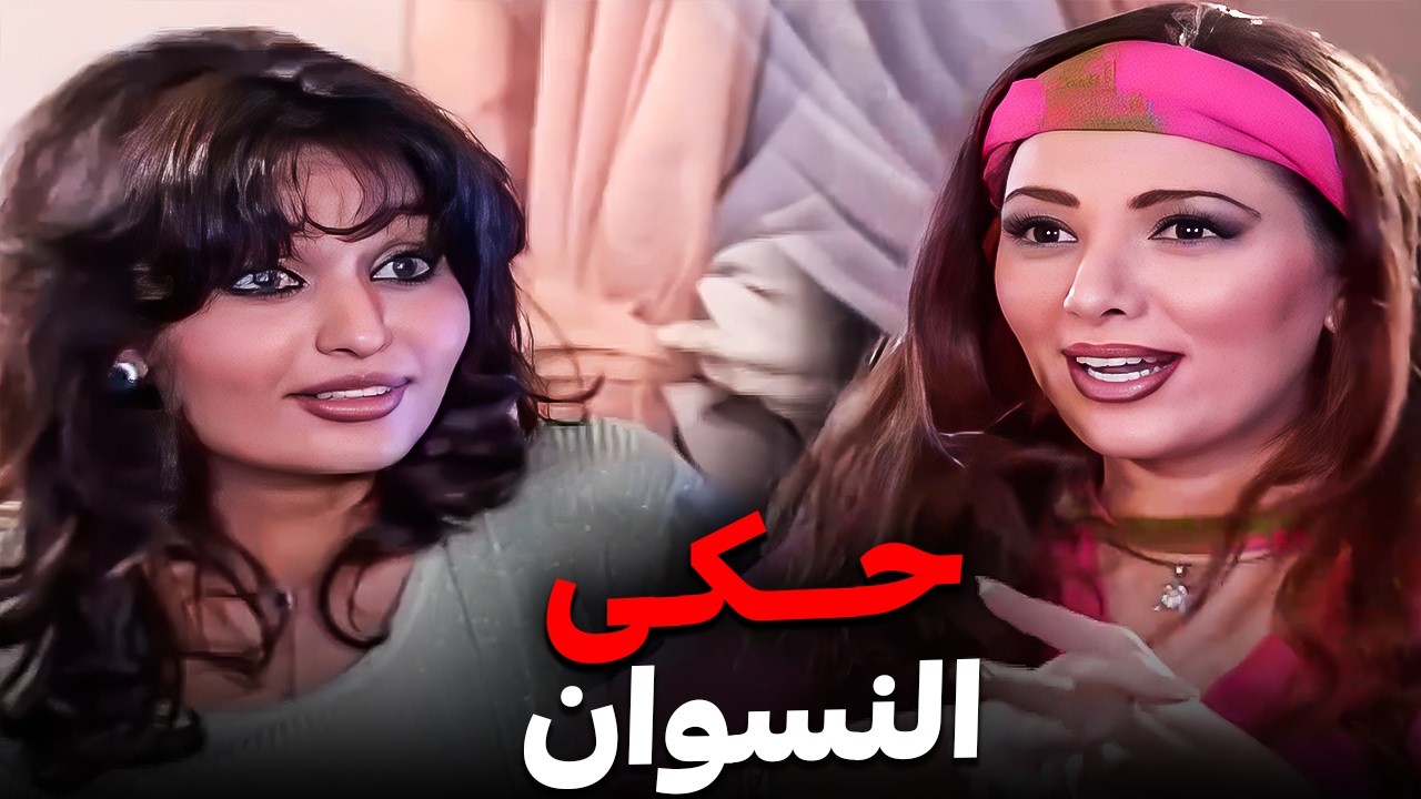 ما في قعدة للنسوان إلا وكلها حكي ونميمة 🤣 | ما رح تبطل ضحك مع مرايا