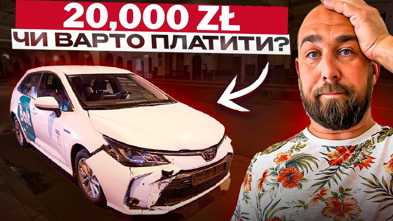 Космічна ціна ремонту! Що ж сталося?